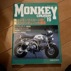 モンキークルージン〈No.7〉ダックスの挑戦 モンキークルージン MONKEY CRUISIN NO 7 ダックスの挑戦DAXING