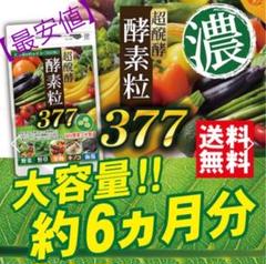 激安 6ヶ月分 腸活 サプリ 植物繊維 酵素 野菜不足 ビタミン ダイエット