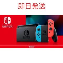 《新品・未使用品》 ニンテンドースイッチ (L)ネオンブルー/(R)ネオンレッド