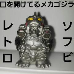 メカゴジラ 2018 ソフビフィギュア レア 格安 ソフビフィギュア ムービーモンスターEXシリーズ メカゴジラ