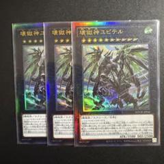 遊戯王　壞獄神ユピテル　レリーフ3枚