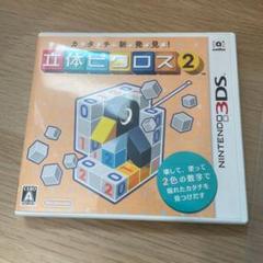 カタチ新発見! 立体ピクロス2
