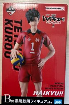 ハイキュー!! 黒尾鉄朗 フィギュア B賞 買取】B賞 黒尾鉄朗フィギュア 一番くじ 劇場版ハイキュー