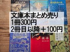 文庫まとめ売り（計40冊セット） 文庫本まとめ売り 小説 17冊セット｜Yahoo!フリマ（旧PayPayフリマ）