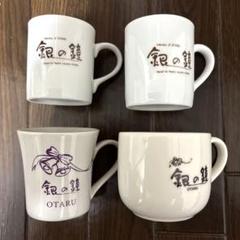 小樽　銀の鐘 カップ 4個　セットのサムネイル