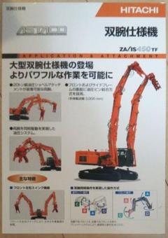 HITACHIカタログ2