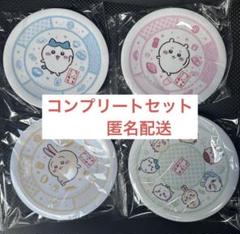 くら寿司 ちいかわコラボ 寿司皿 コンプリート 4枚