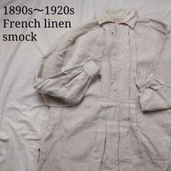 適当な価格 3月限定価格40's 激レア リネンスモック ドイツ軍 - その他