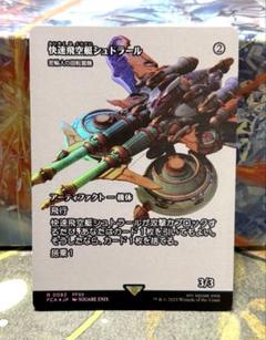 MTG FF 快速飛空艇シュトラール/ 密輸人の回転翼機 foil 継承史