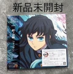 ■鬼滅の刃 絆ノ奇跡/コイコガレ 期間生産限定盤 CD+DVD