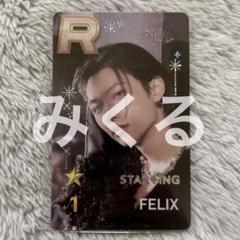 straykids スキズ リアルタッチフォトカード フェリックス StrayKids スキズ フォトカード 16枚 セット 【フィリックス
