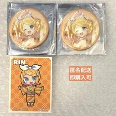 ミクカル リン 缶バッジ まとめ売り 2025年最新】鏡音リン 缶バッジ まとめ売りの人気アイテム