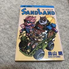 サンドランド 表紙 切り抜き 初版本 SAND LAND サンドランド 鳥山明 初版本 - メルカリ