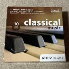 CLASSICAL PIANO-MUSIC 10枚組CD ピアノマスターズ