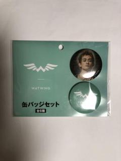 2025年最新】WATWING缶バッジの人気アイテム - メルカリ