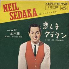 ニールセダカ　悲しきクラウン　シングルレコード　オールディーズ