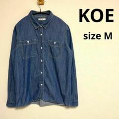 【KOE】コエ(M)　デニムシャツ　ボタン　長袖　水色