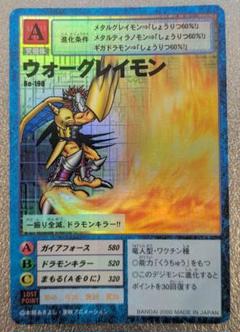 PSA10】ウォーグレイモン bo-198