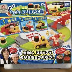 クルクルのりまき工場 タカラトミーアーツ　お寿司