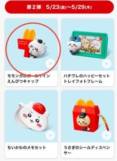 モモンガ セット ちいかわ モモンガセット - メルカリ