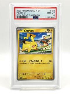 2025年最新】ピカチュウ げきとうスパーク psa10の人気アイテム