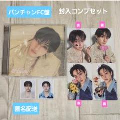 2025年最新】バンチャン fc盤の人気アイテム - メルカリ