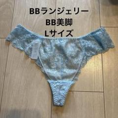 2025年最新】育乳 bbランジェリーの人気アイテム - メルカリ