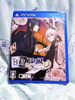 【匿名配送】新品・未開封　白と黒のアリス -Twilight line-
