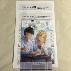 タクミンとルイ　リーフレット　特典