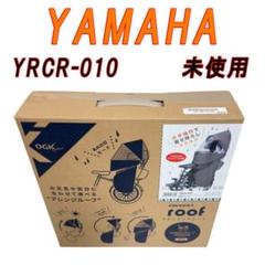 未使用　YAMAHA 　グランディアルーフYRCR-010 グレージュ 未使用 YAMAHA グランディアルーフYRCR-010 グレージュ - メルカリ
