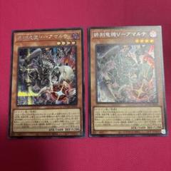 遊戯王　終刻竜機Vアマルテ　シークレット2枚　ドゥームズ