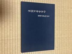地車新調記念誌【大工町】 地車新調記念誌【大工町】 （だんじり記念誌（大宗の同系列地車
