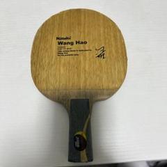 ニッタク Wang Hao モデル 王酷(ペンホルダー)