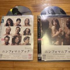 ニンフォマニアック vol.1 vol.2 DVD