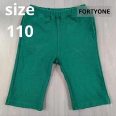 キッズ服 男の子 ボトムス ハーフパンツ 半ズボン 110 フォーティワン