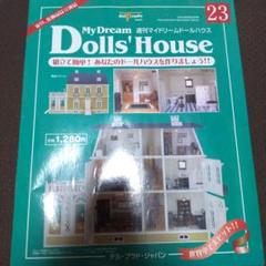 2025年最新】マイドールズハウスの人気アイテム - メルカリ