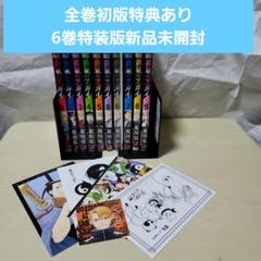 黄泉のツガイ 全巻初版未開封計90冊 黄泉のツガイ 全巻初版未開封計90冊 漫画