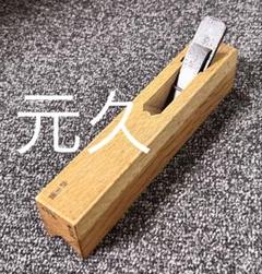 2025年最新】かんな部品の人気アイテム - メルカリ