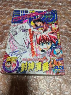 週刊少年ジャンプ 1996年 43号 巻頭カラー BOY