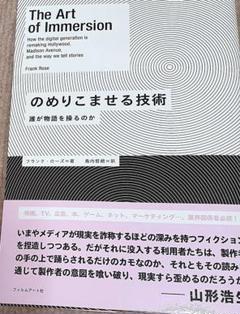 のめりこませる技術 : 誰が物語を操るのか