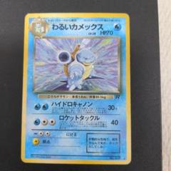 ポケモンカード 旧裏 わるいカメックス - メルカリ