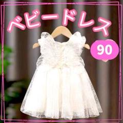 新品★ベビードレス 蝶々 女の子 ワンピース 誕生日 フォーマル イベント 90
