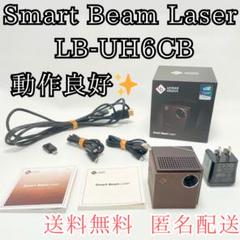 2025年最新】smart beam laser lb-uh6cbの人気アイテム - メルカリ