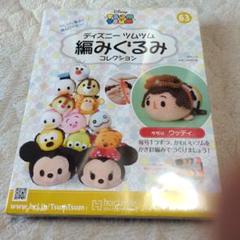 ディズニー ツムツム 編みぐるみ 24冊セット＋おまけ付 maxresdefault.jpg?sqp=-