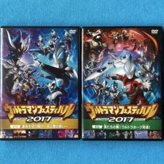 ウルトラマンフェスティバル2017　2巻セット　新品ケース　レンタルDVD