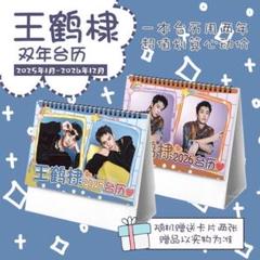 1780円最新ワンホーディー王鹤棣カレンダー 2025+2026年カレンダー① Amazon.co.jp: ワンホーディー カレンダー 2025年 2026年 王鶴棣