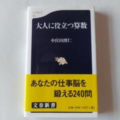中学受験をまじめに考える本 小宮山 博仁 小宮山博仁 | こそだてまっぷ「うちの子」らしさを伸ばす学び