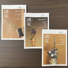 淡交　別冊愛蔵版　28冊　バラ売り可 新作人気 淡交 別冊愛蔵版 28冊 バラ売り可 趣味・スポーツ