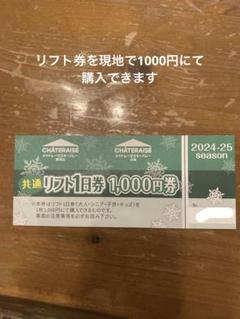 2025年最新】シャトレーゼ リフト券の人気アイテム - メルカリ