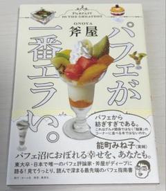 パフェが一番エラい。